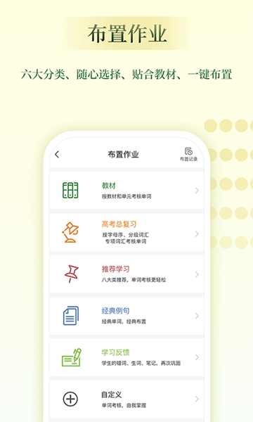 维词教师助手 最新版