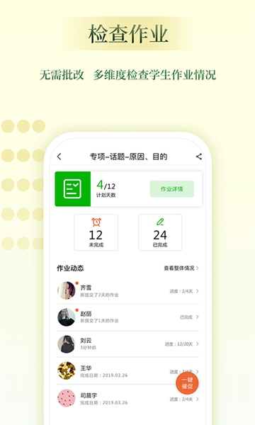 维词教师助手 最新版