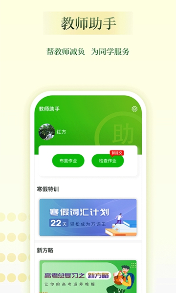 维词教师助手 最新版