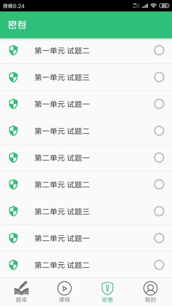 初级护师平台 