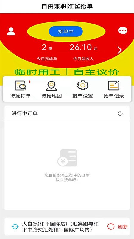 准雀抢单
