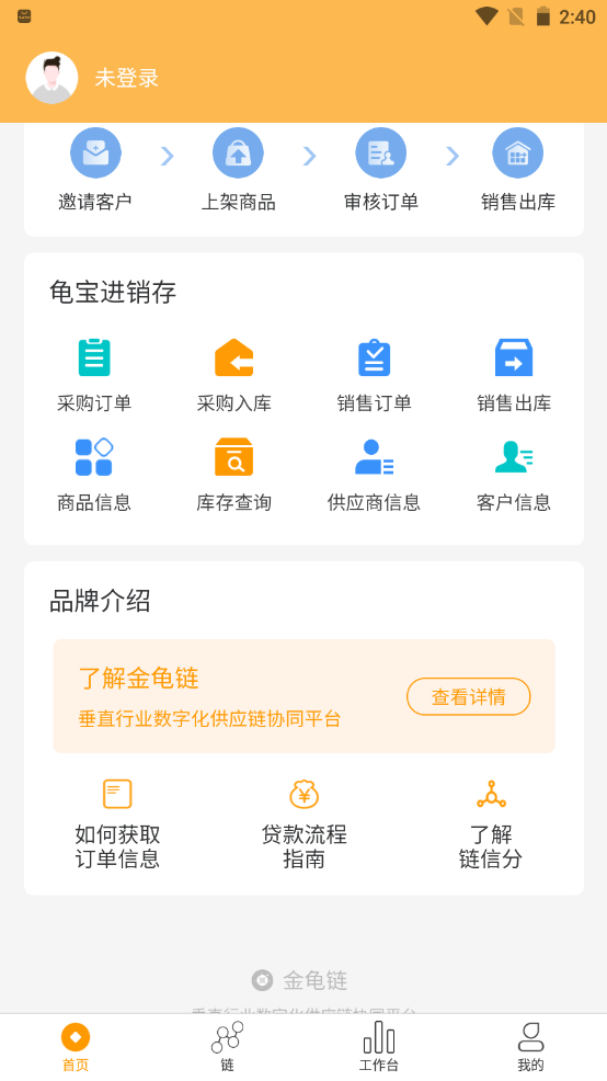 金龟链