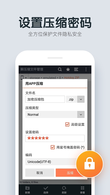 文件管理解压缩 3.5.1
