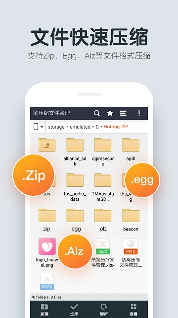 文件管理解压缩 3.5.1