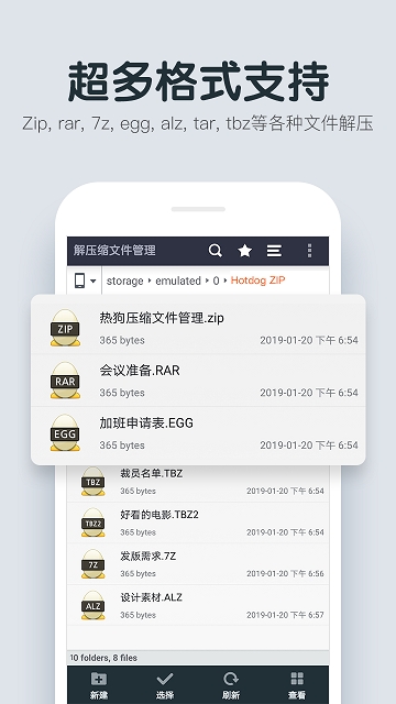 文件管理解压缩 3.5.1