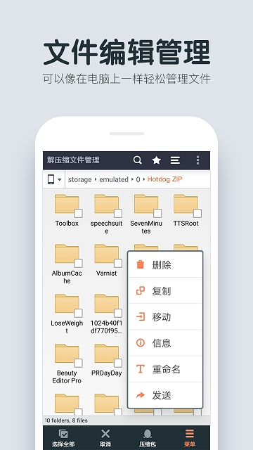 文件管理解压缩 3.5.1