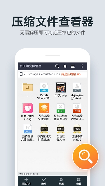 文件管理解压缩 3.5.1