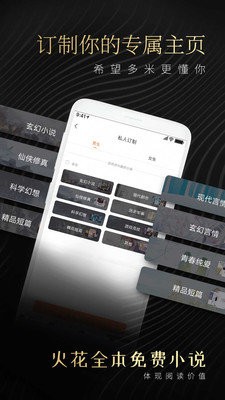 火花全本小说