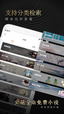 火花全本小说