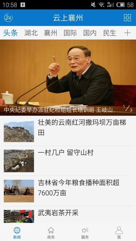 云上襄州安卓版