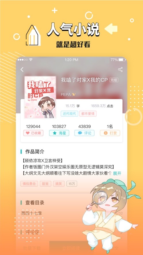长佩文学城app最新版