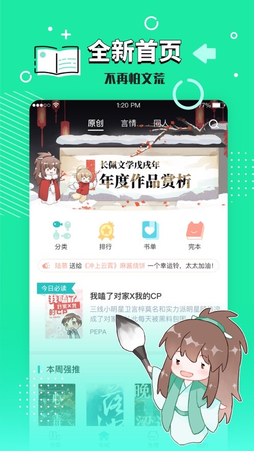 长佩文学城app最新版