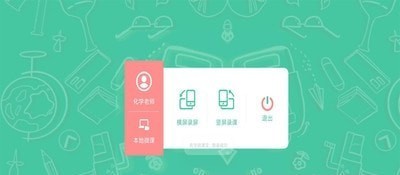 名学微课宝免费版