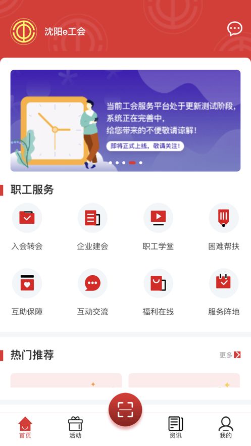 沈阳e工会