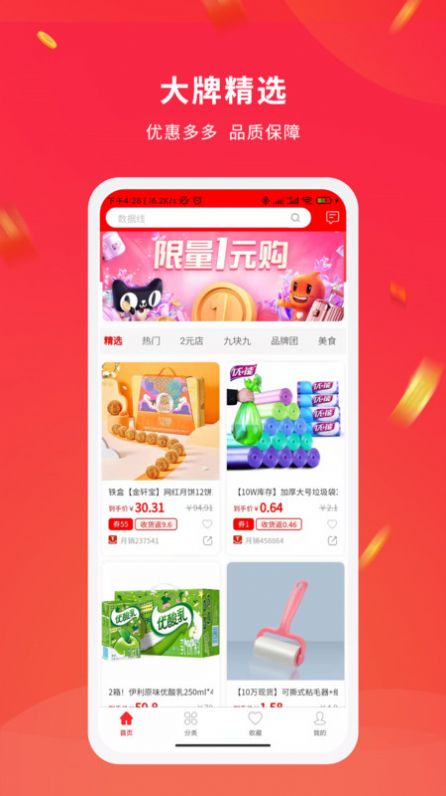 淘省购物