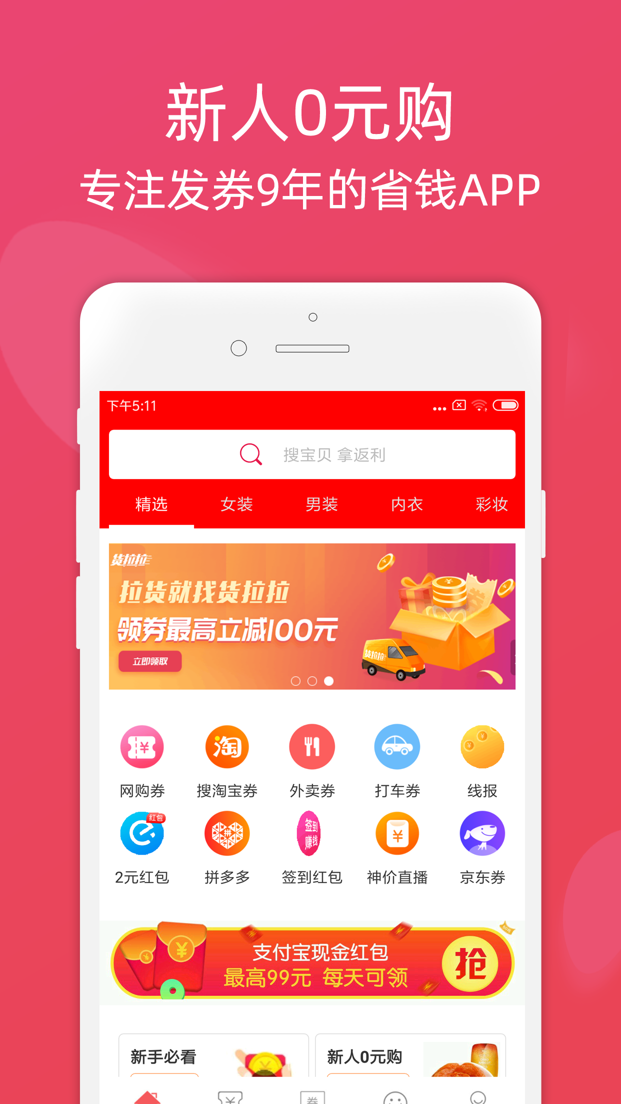 龙券网优惠券app