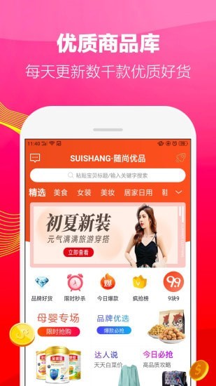 随尚优品app
