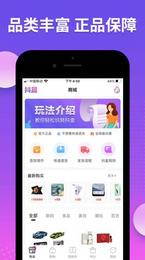 抖盒app