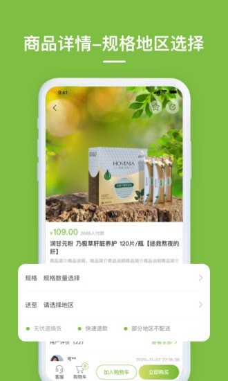 养森商城app
