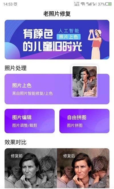 照片上色 