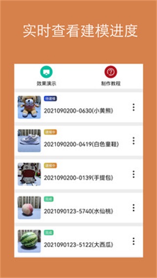 手机拍照建模 1.0.1
