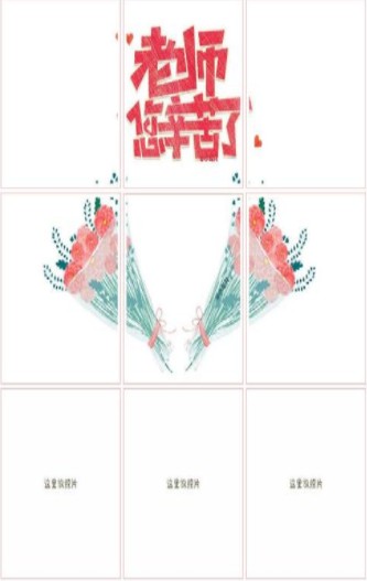 2021教师节朋友圈九宫格图片