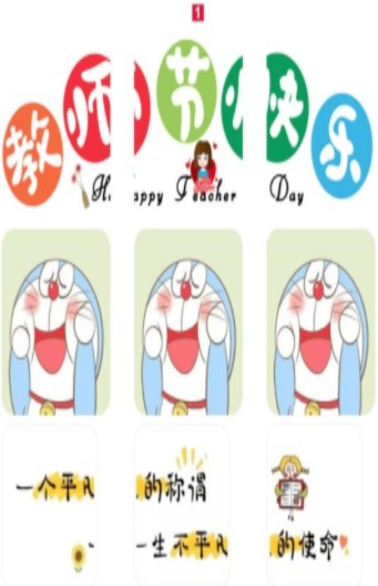 2021教师节朋友圈九宫格图片