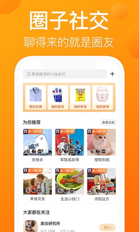 我的圈友安卓版
