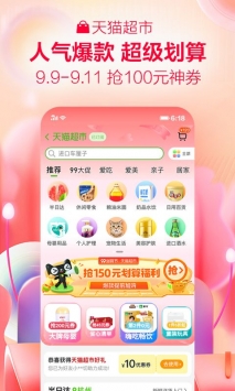 手机天猫淘宝