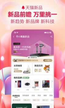 手机天猫淘宝