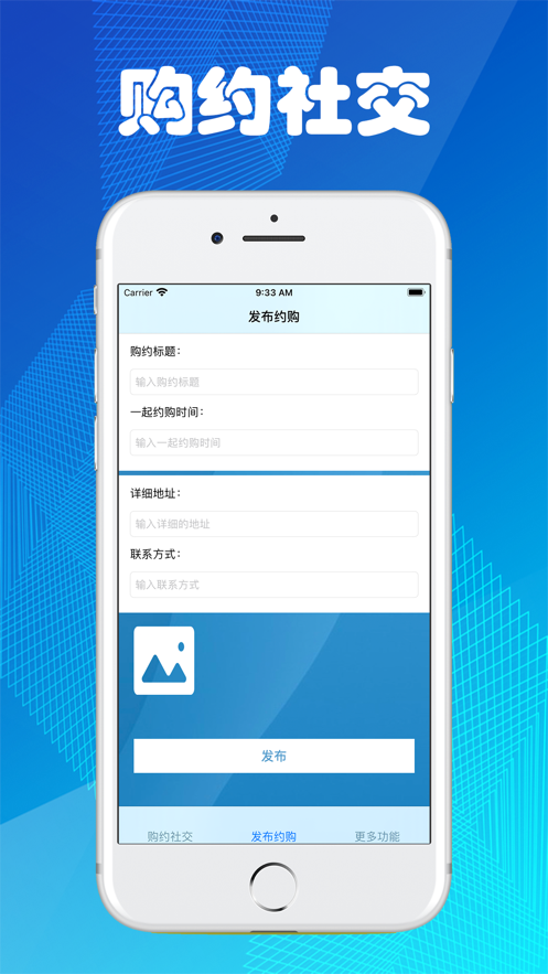 购约社交软件