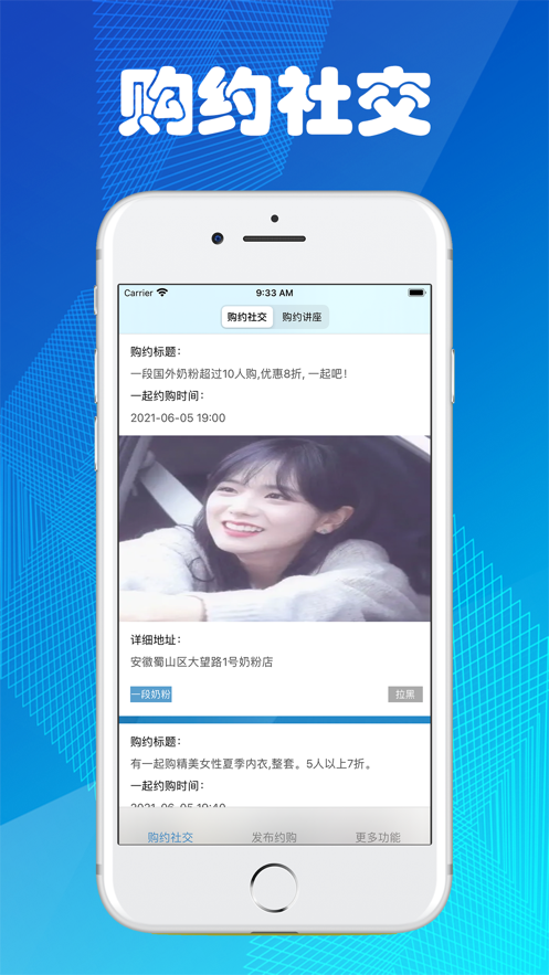 购约社交软件