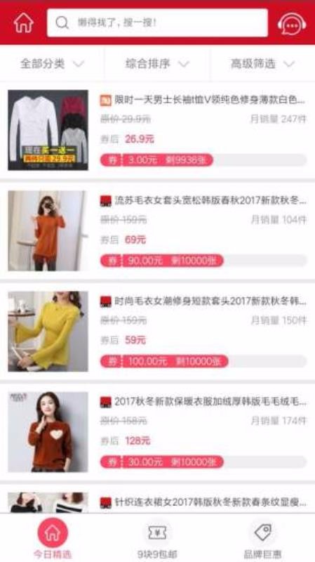 券之家优惠券