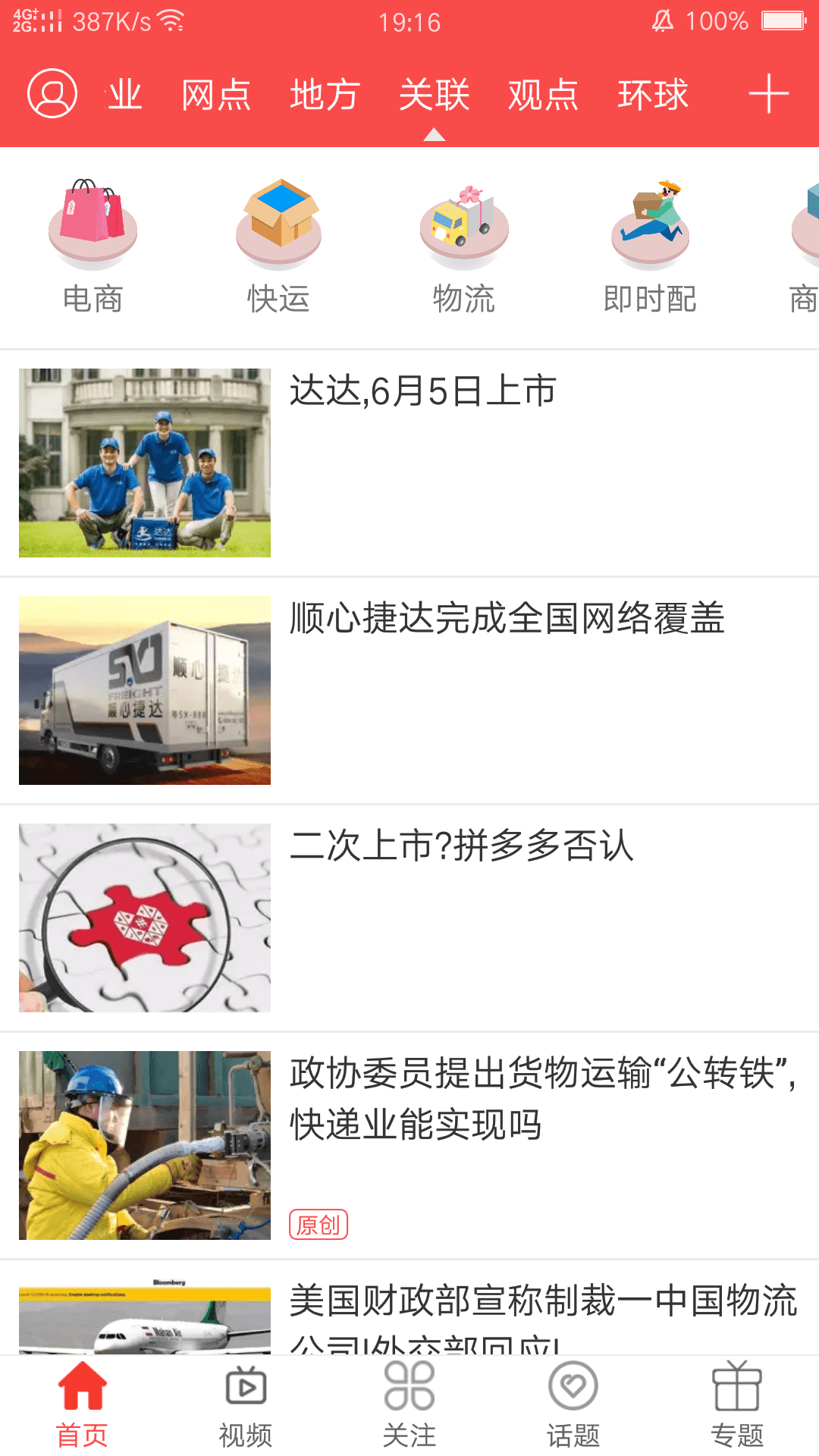 快递头条app最新版