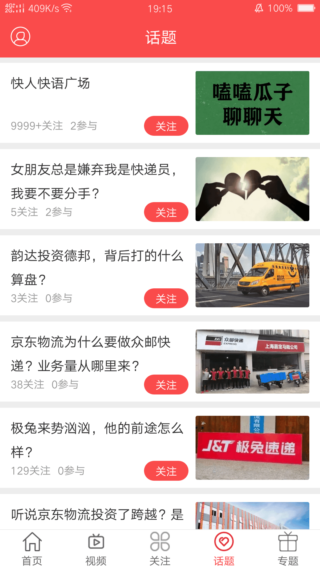 快递头条app最新版