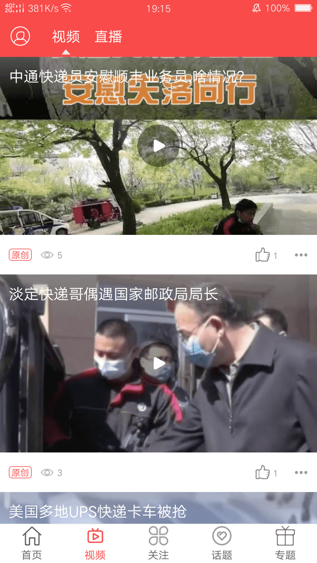 快递头条app最新版