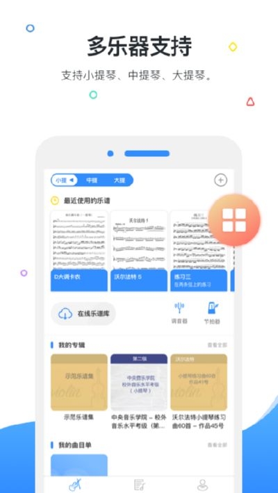 一起练琴钢琴小提琴 7.2.2