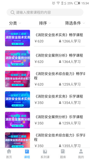 消防e考通ios