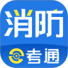 消防e考通ios