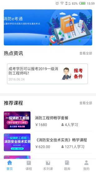 消防e考通ios