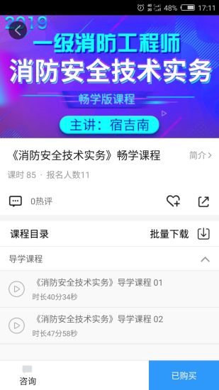 消防e考通ios