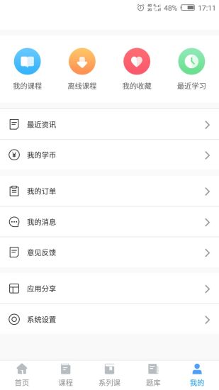 消防e考通ios