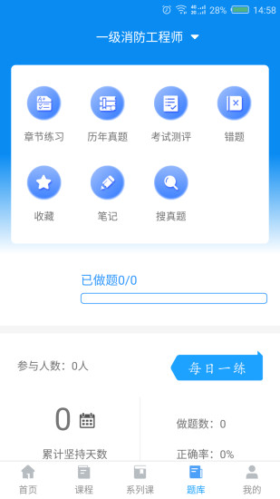 消防e考通ios