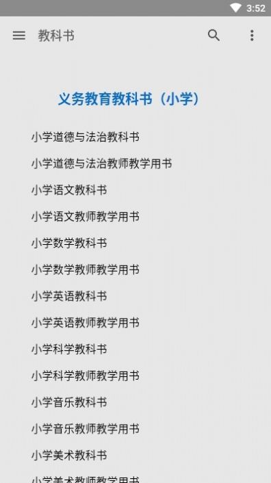 义务教科书电子版本