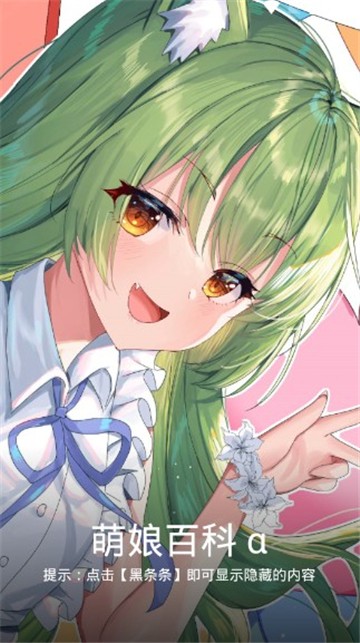 萌娘百科app