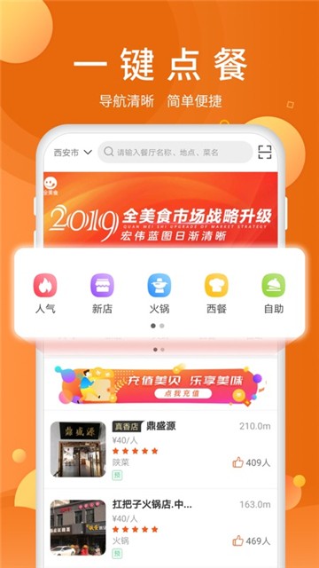 全美食app