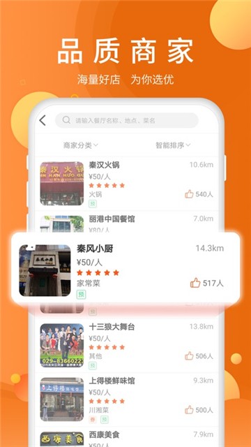 全美食app
