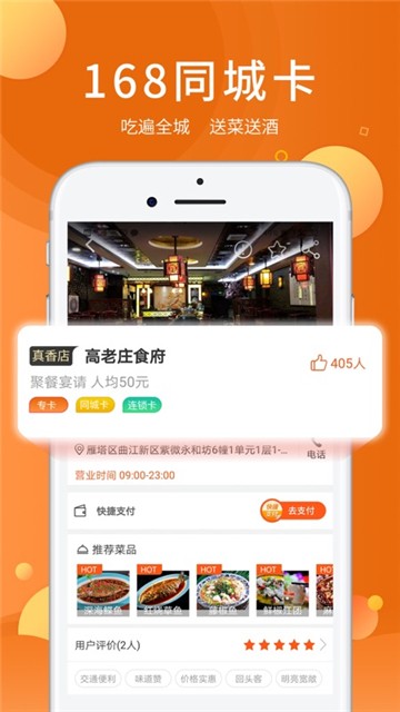 全美食app