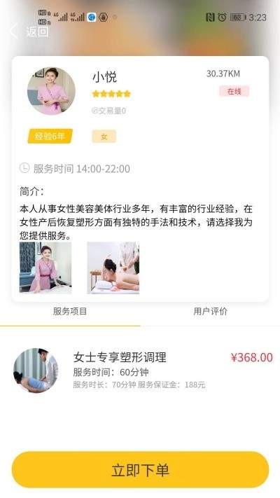 来约摩app最新版