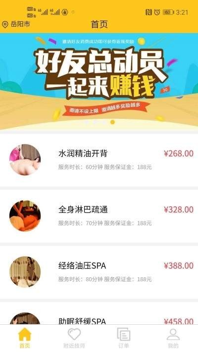 来约摩app最新版